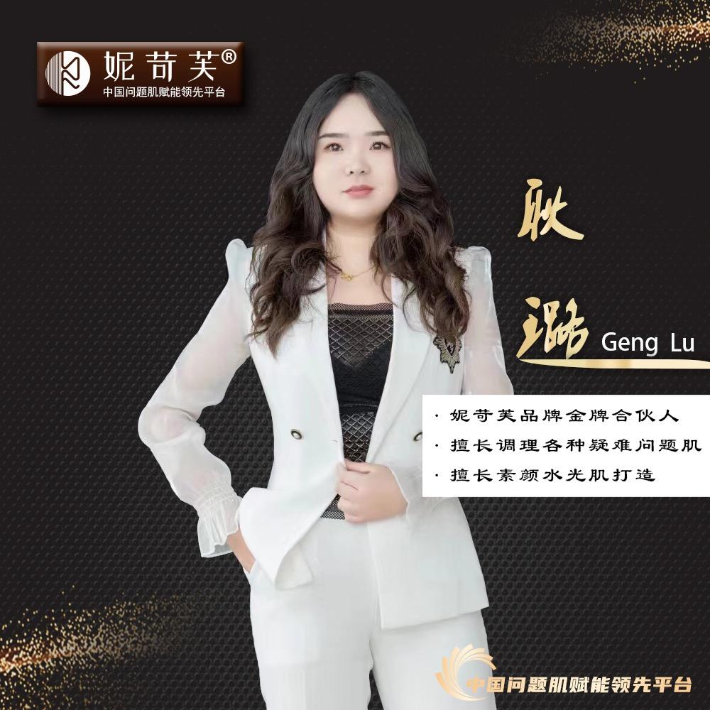 禹州耿璐美容美体店