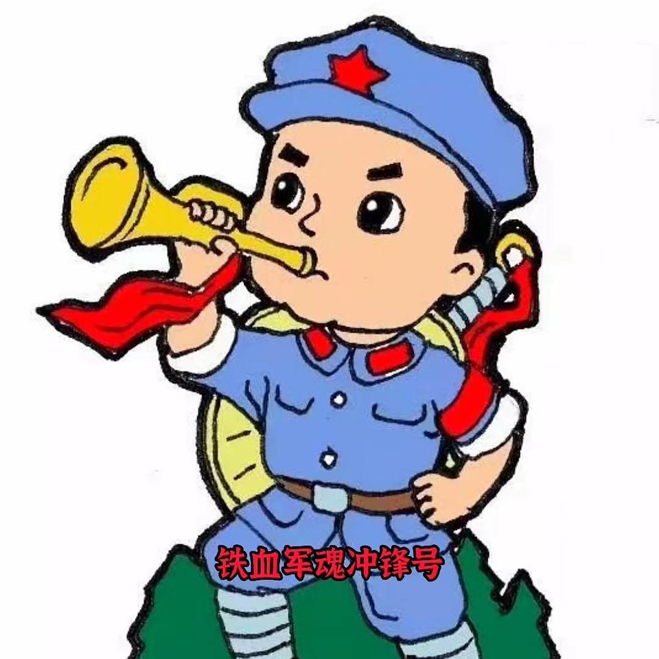 🇨🇳铁血军魂冲锋号