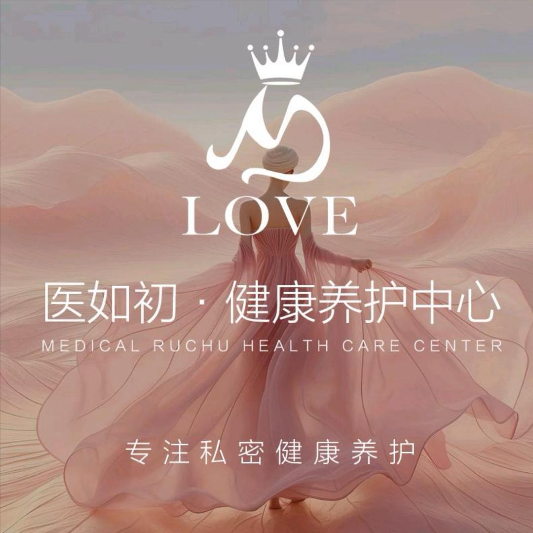 医如初·秘密花园（日常版）