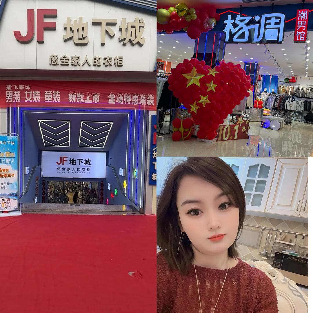 JF地下城芸老板