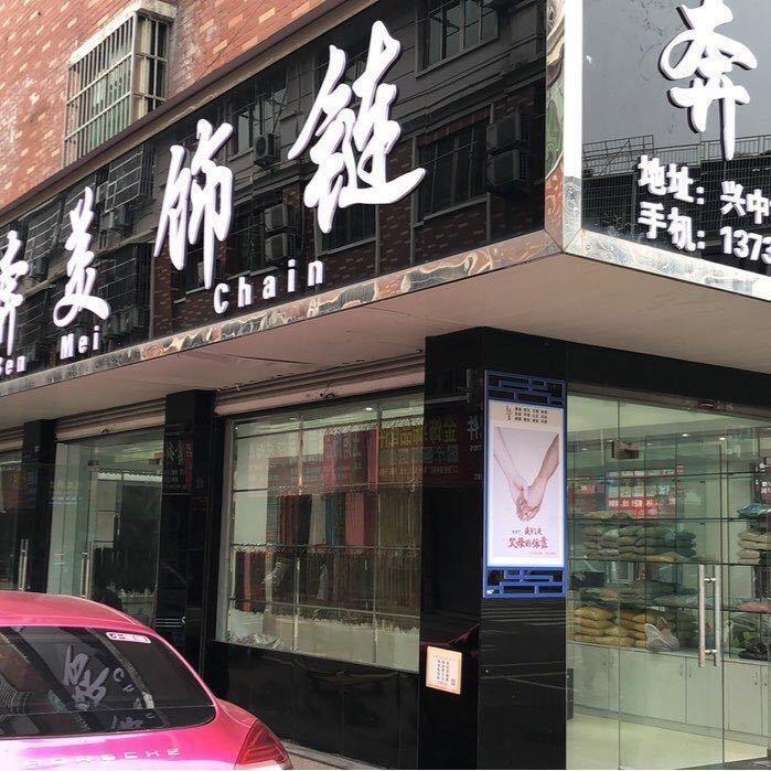 奔美饰链供应链（六）
