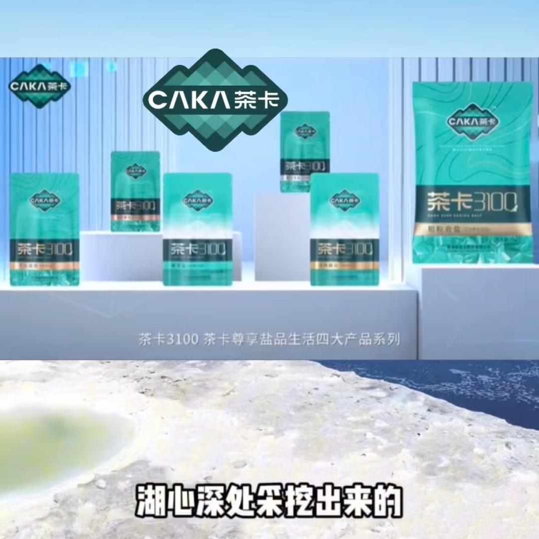 茶卡藏青盐品牌店（高品质生活优质盐选）