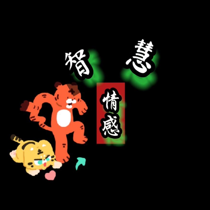 智慧女人