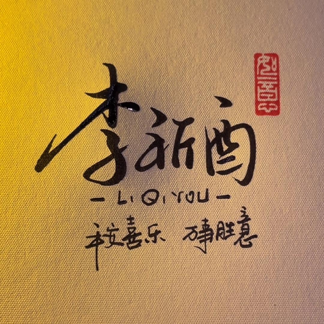 酉🌞