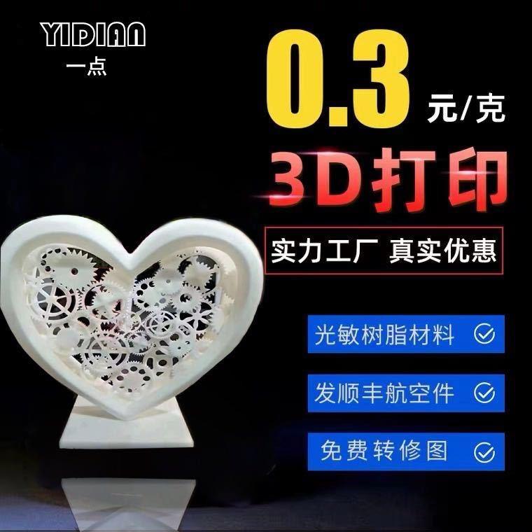 3D打印建模设计服务