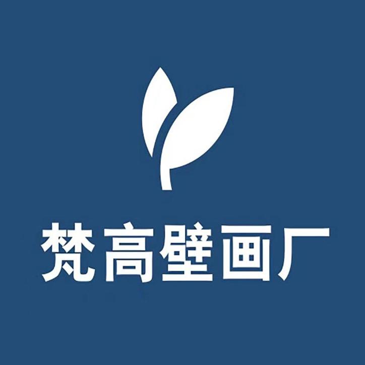 梵高壁画厂