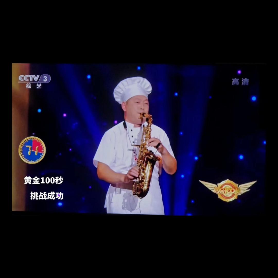 江南大学萨克斯大叔