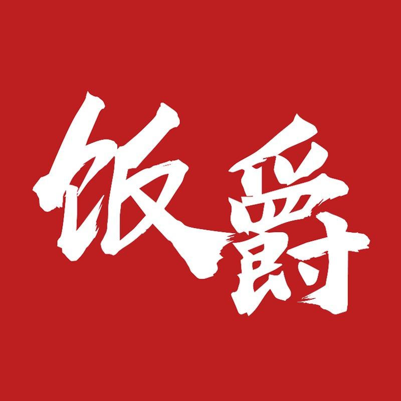饭爵便当下沙店@抖音