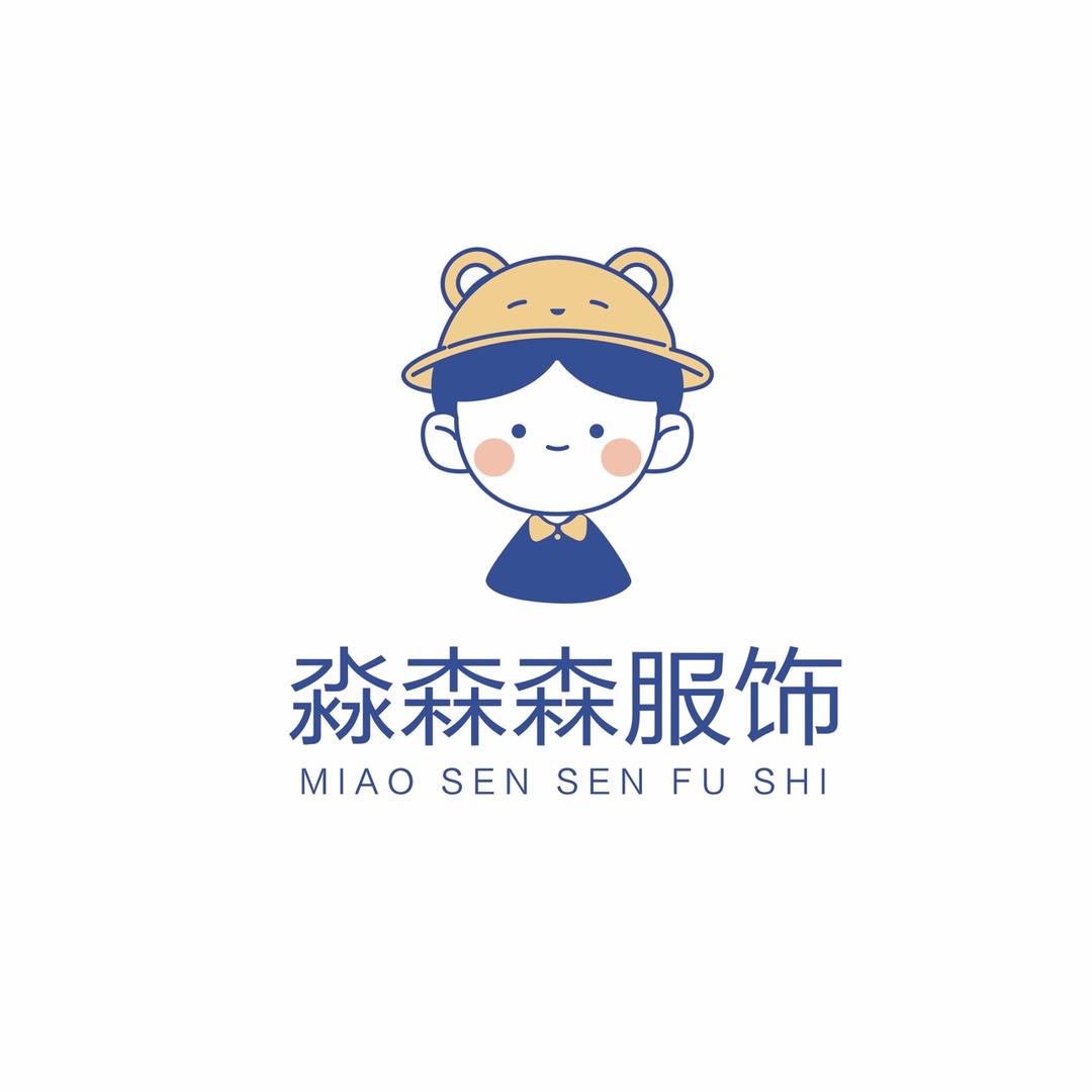 即墨区淼森森服饰