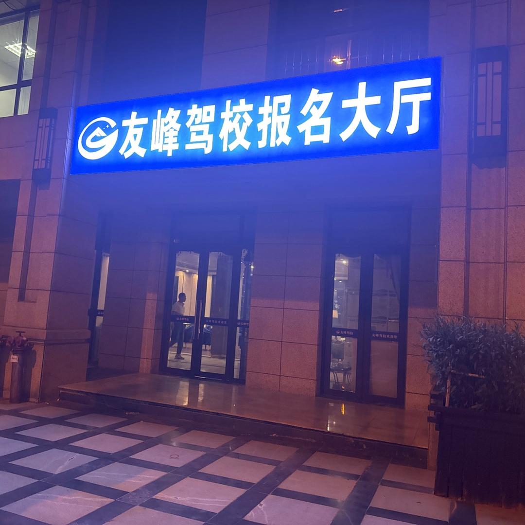 A 友峰桃桃驾考日记