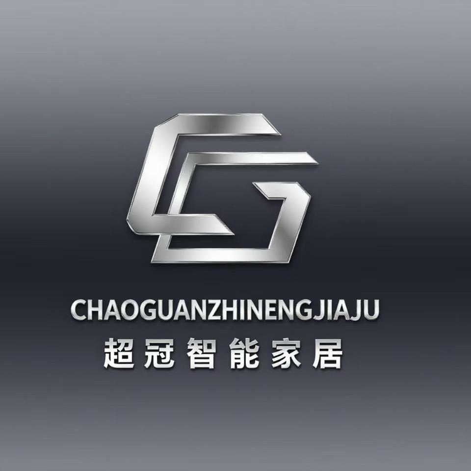 超冠智能家居