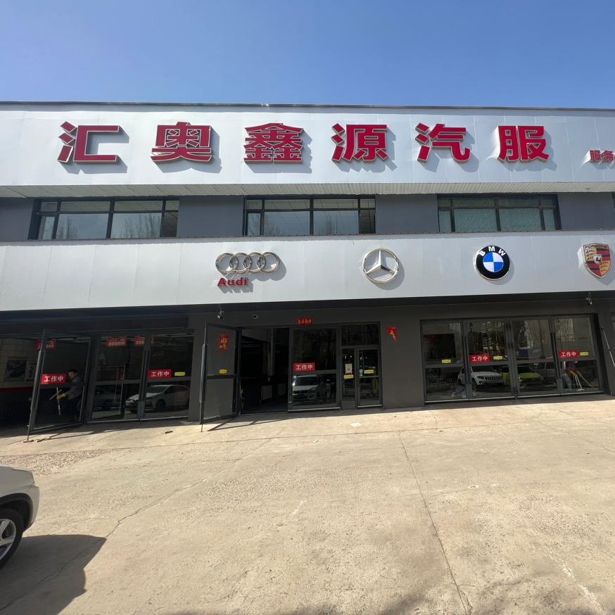 沈阳奥迪专修.汉哥