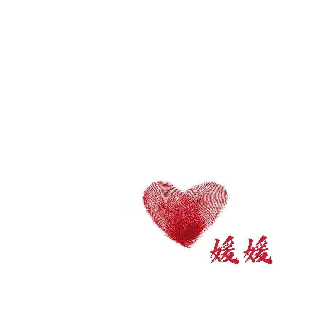 媛媛媛_ ᥫᩣ