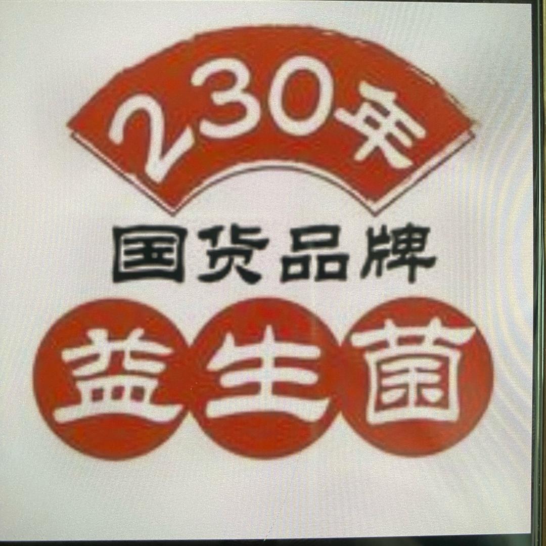 广药益生菌工厂