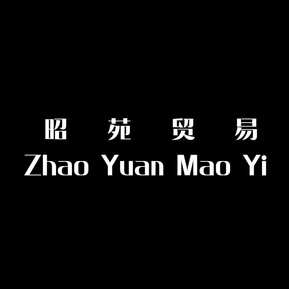 昭苑贸易