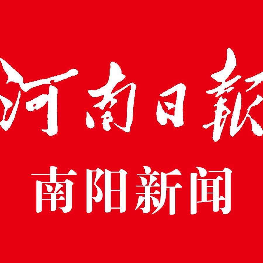 河南日报南阳新闻