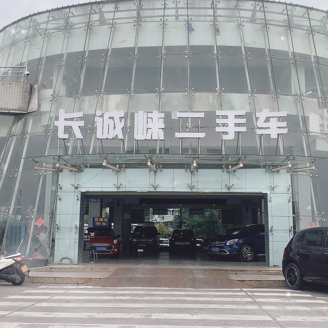 长诚崃二手车