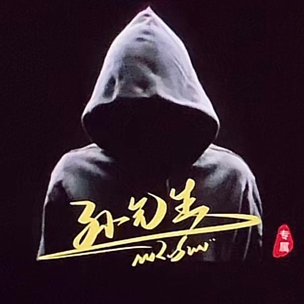 孫 先 生