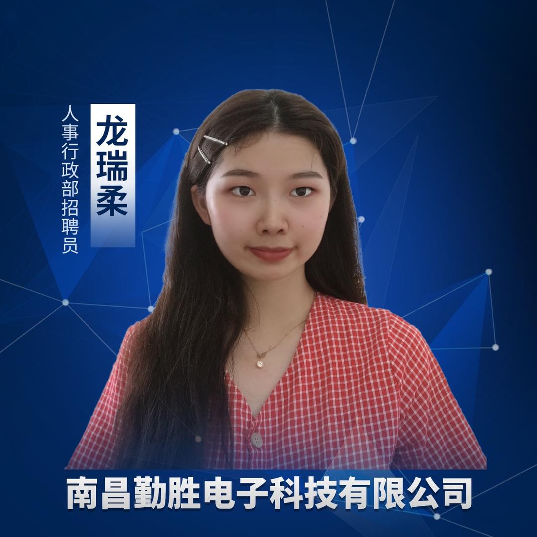 华勤人事直招小柔