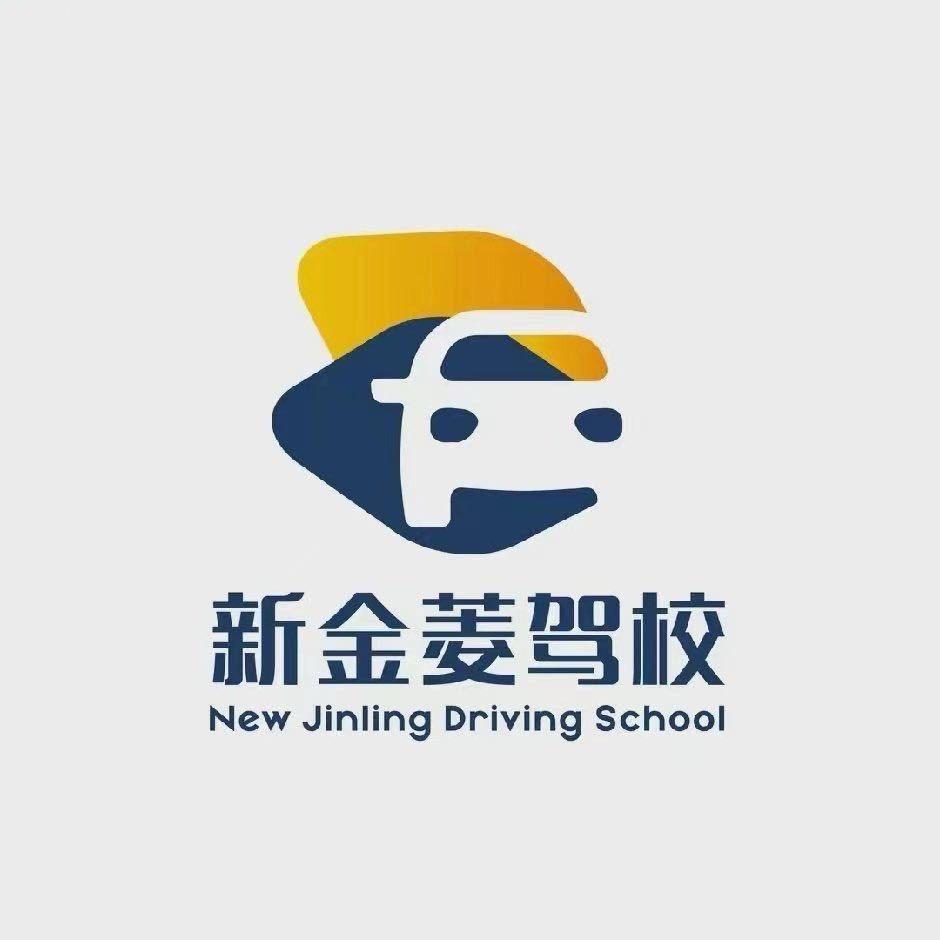 新金菱驾校邱教练
