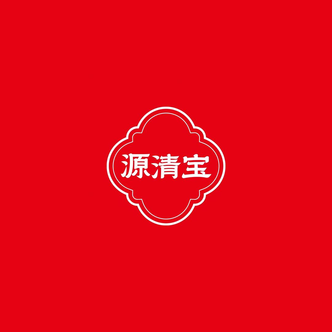 源清宝