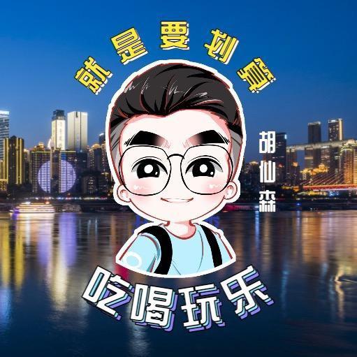 胡仙森(收徒)