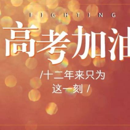 张老师讲高考