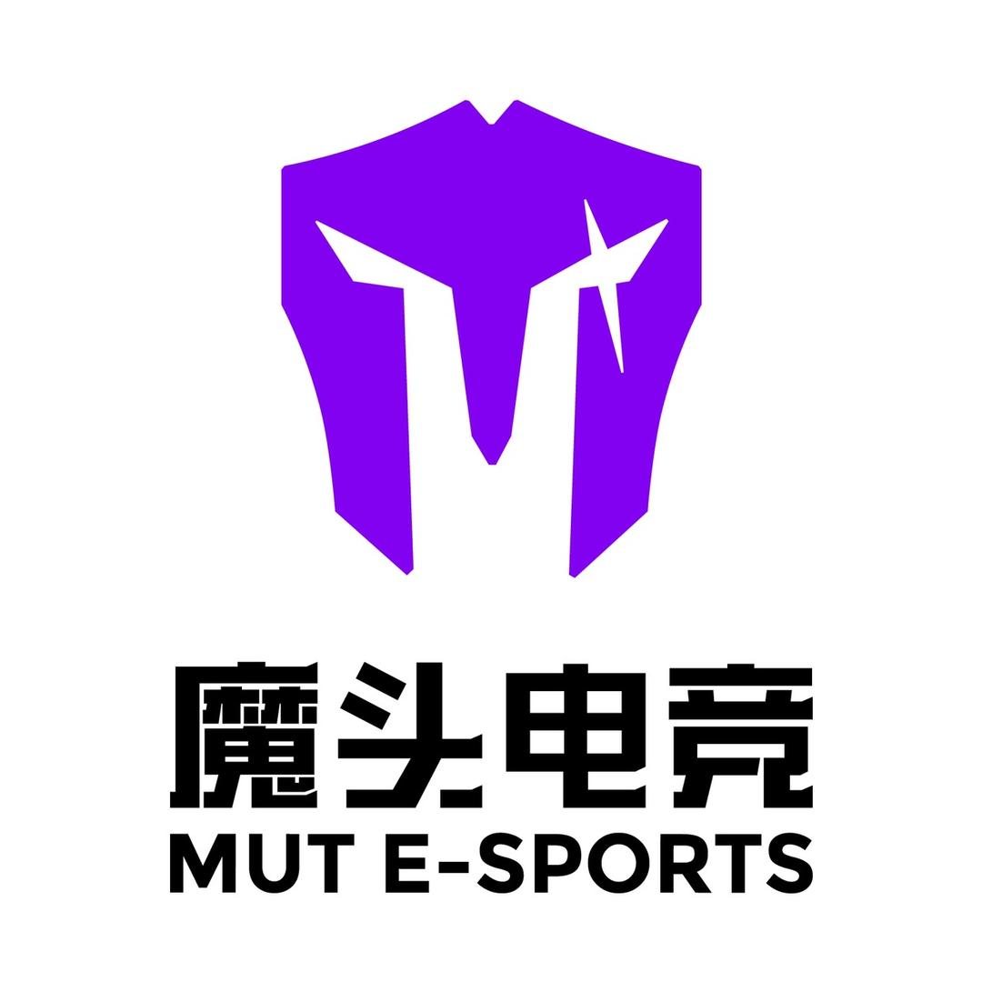魔头电竞 MUT E-SPORTS