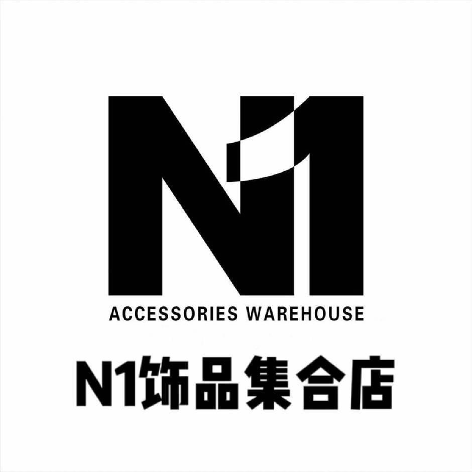 N1饰品-万象汇店