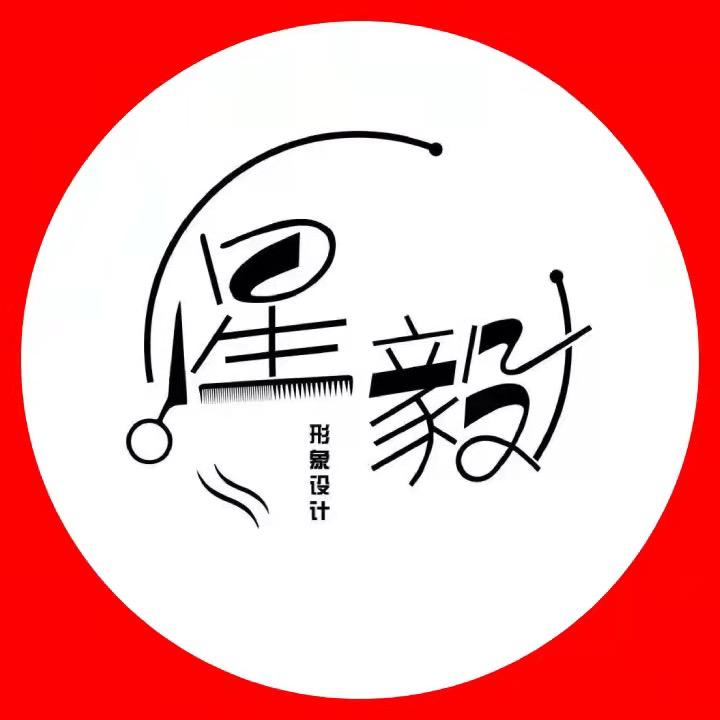 顺德星毅形象设计工作室