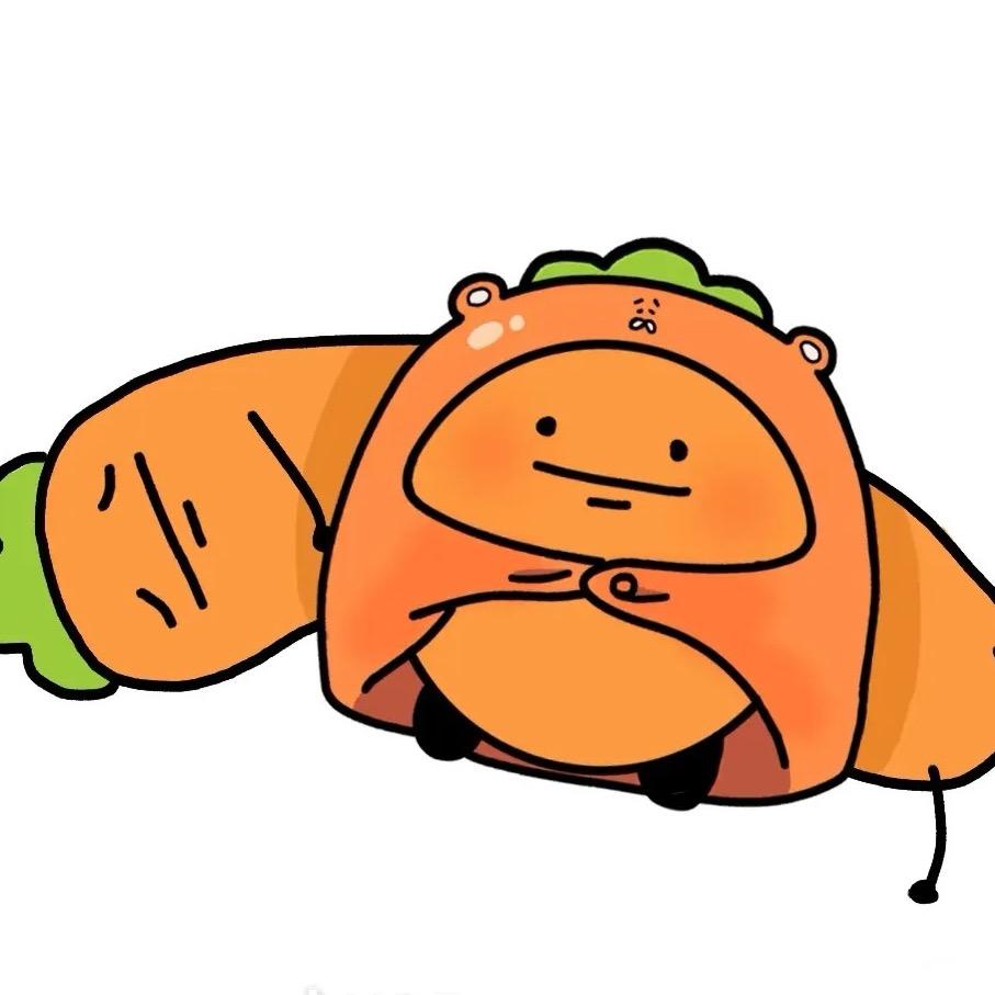 萝卜🥕