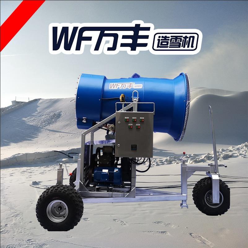 万丰造雪机工厂