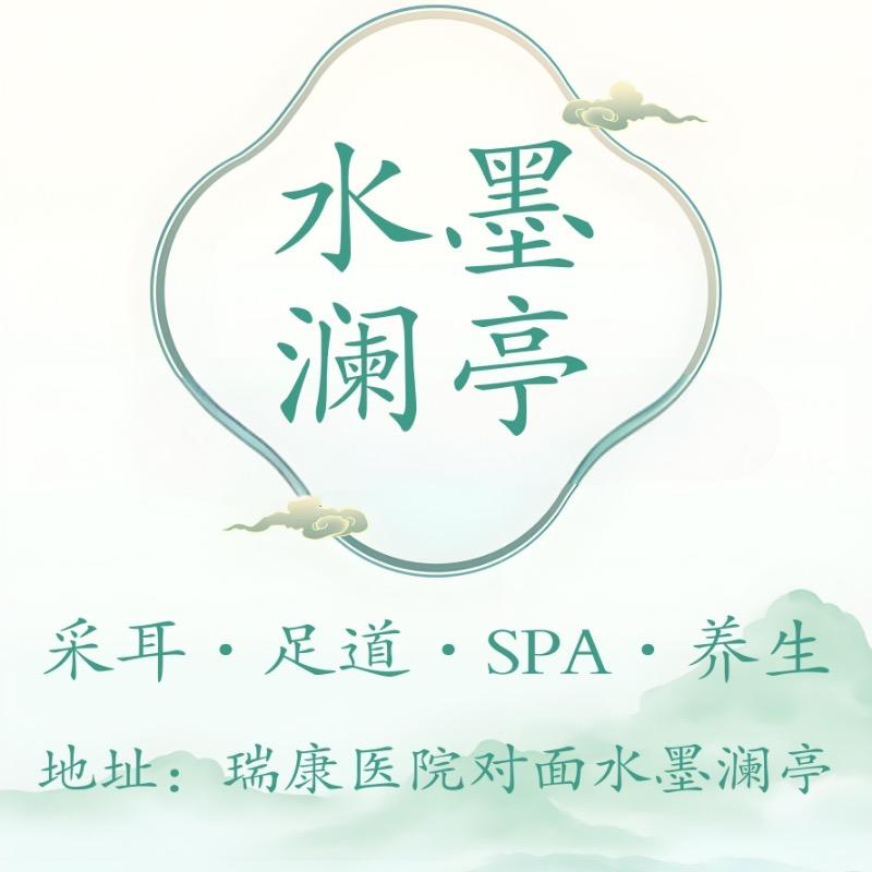 水墨澜亭足浴店（瑞康医院对面）