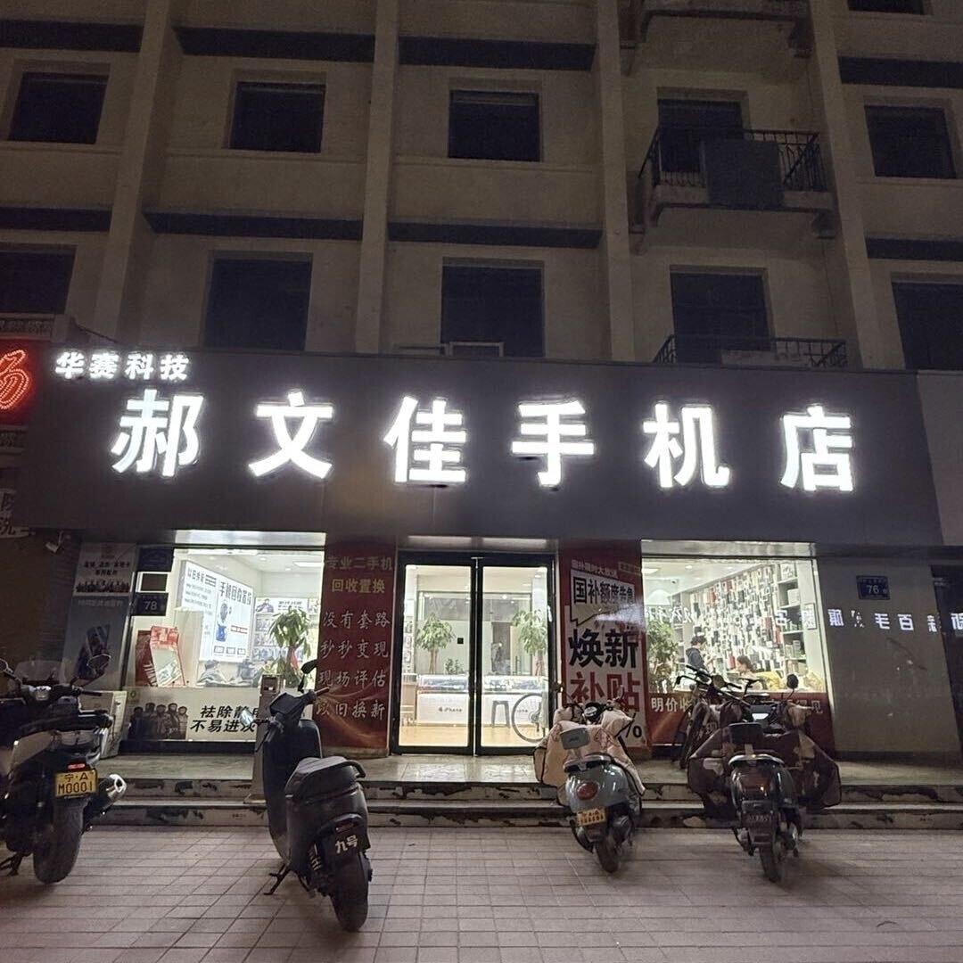 多点花招