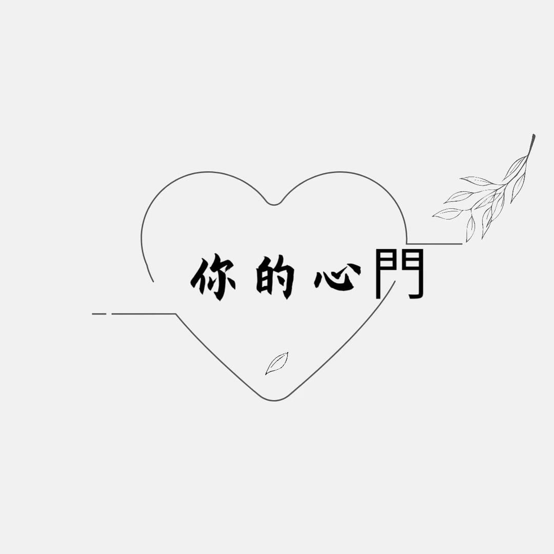 心門