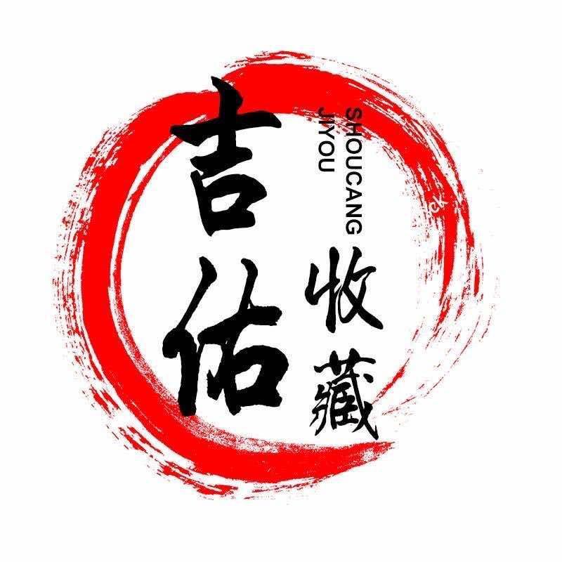 吉佑收藏鹏哥（回收黄金）