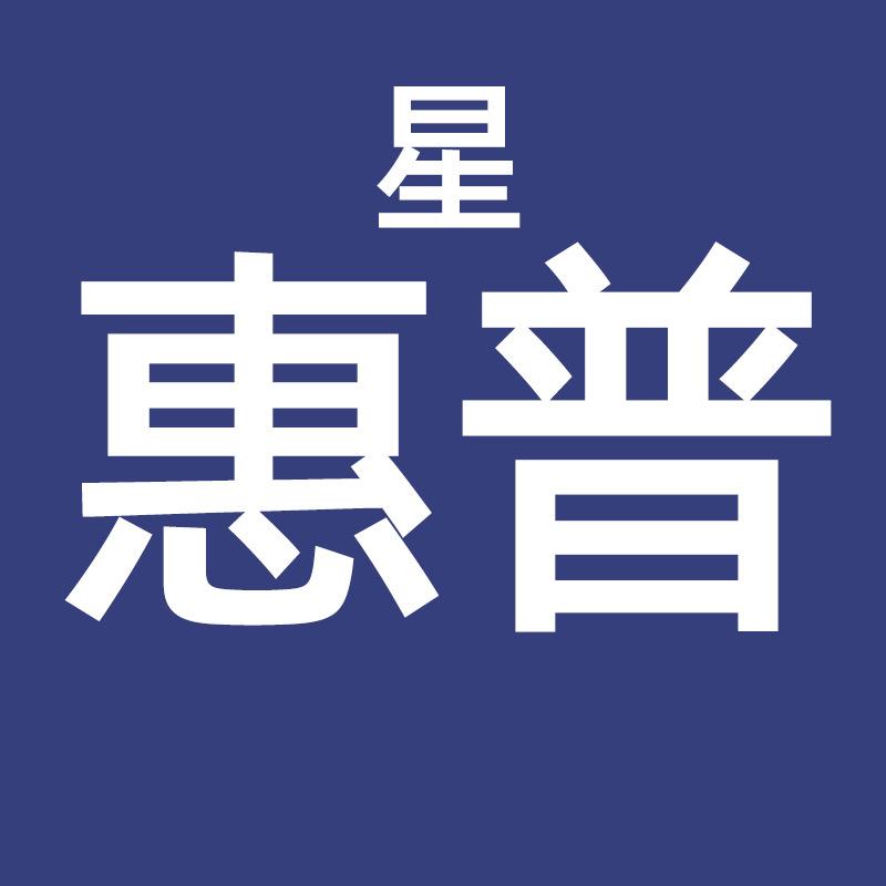 星惠普照明灯具