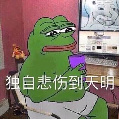 飘了。
