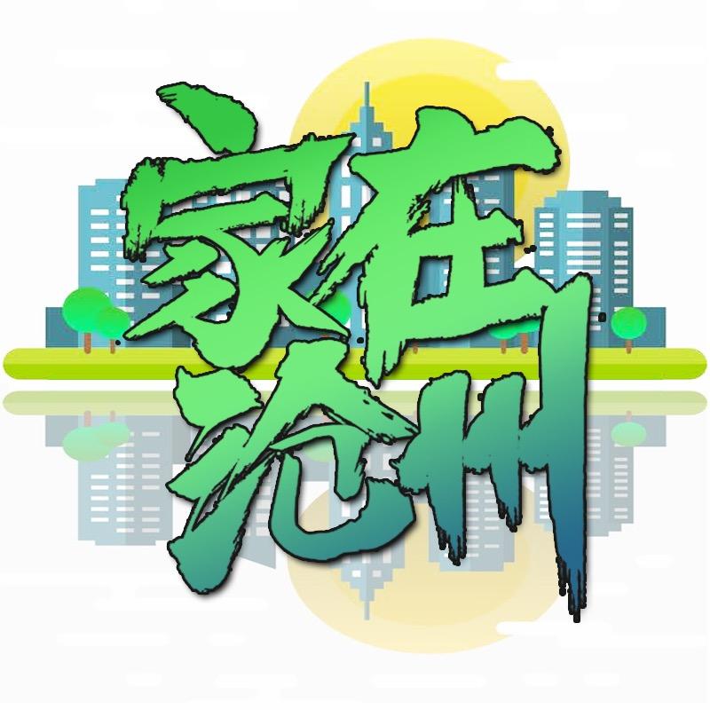 家在沧州