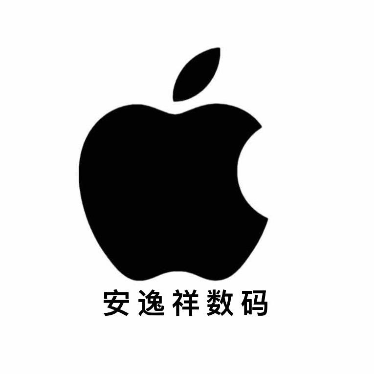 安逸祥数码科技