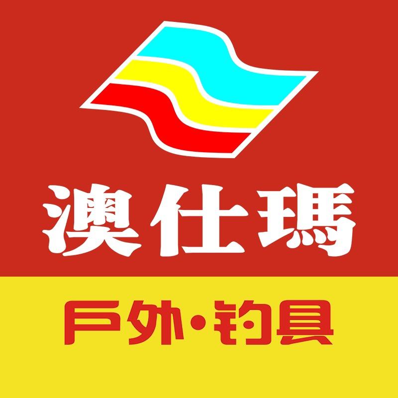 澳仕玛国际钓具（周一到周五16点10）