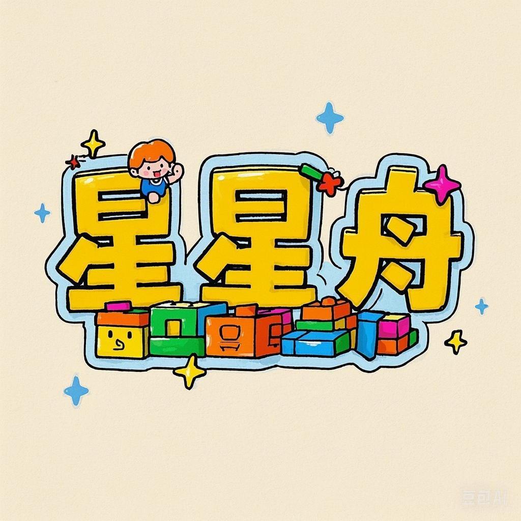 星星舟官方旗舰店