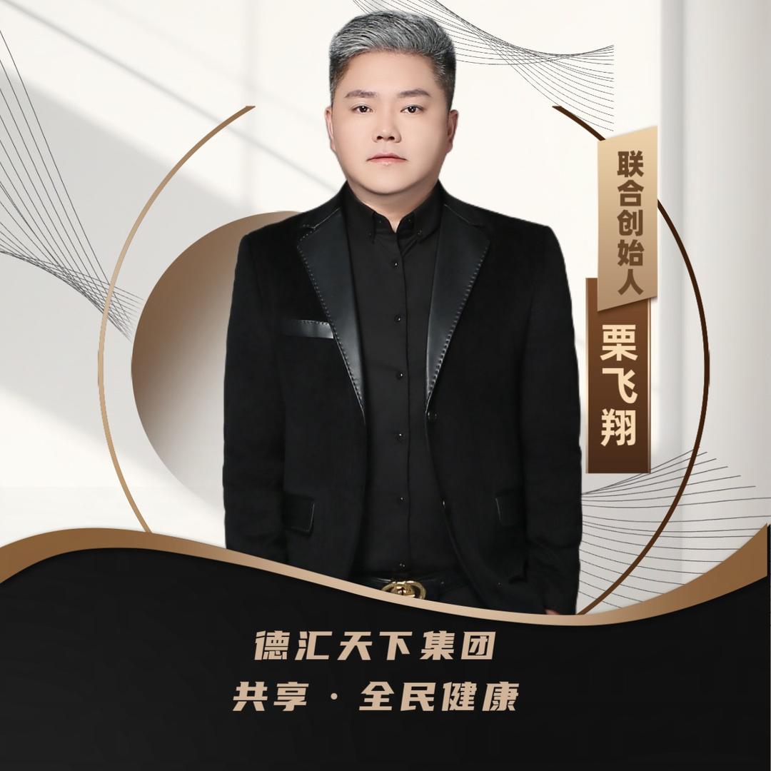 德汇天下集团➕共享•全民健康
