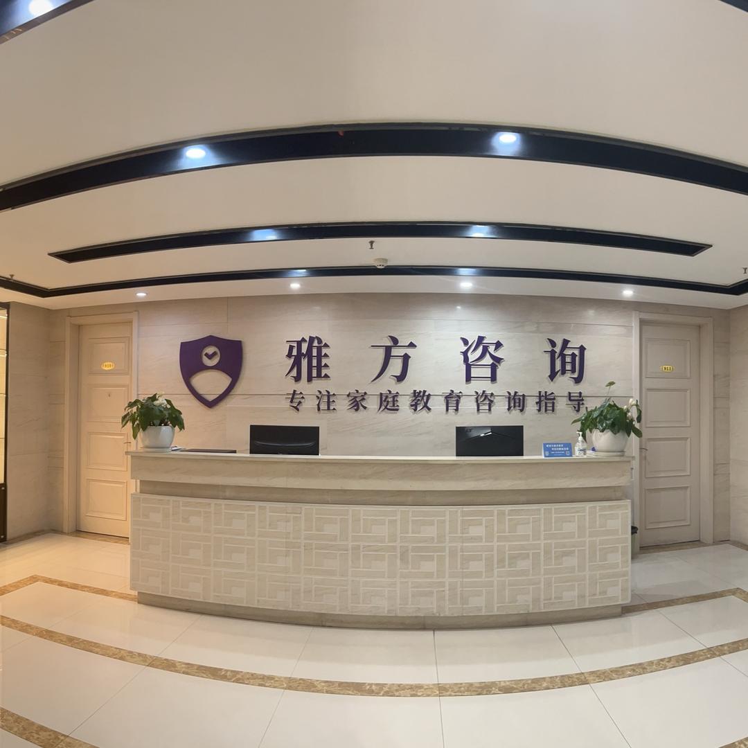 雅方咨询