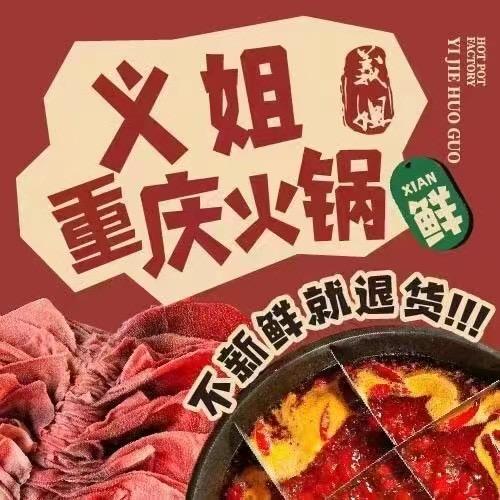 义姐火锅工厂(厚街店)专用号