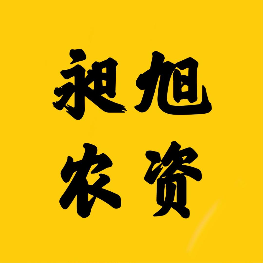 昶旭农资