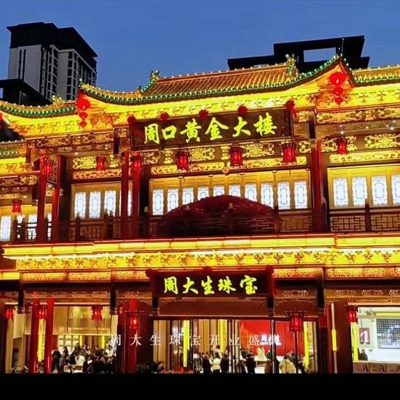 周口黄金大楼杜瑞瑞