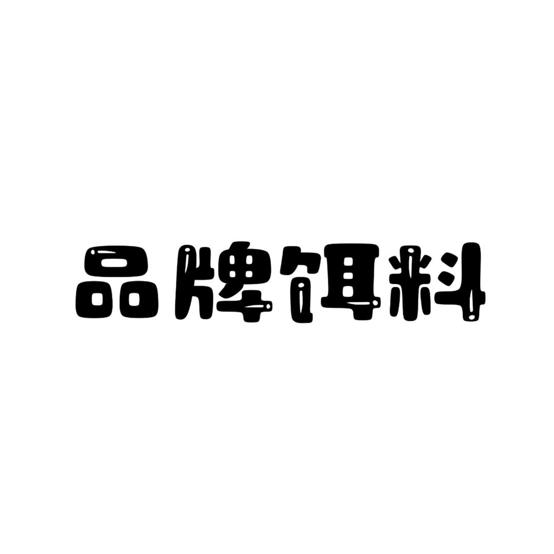鲢鳙饵料折扣店