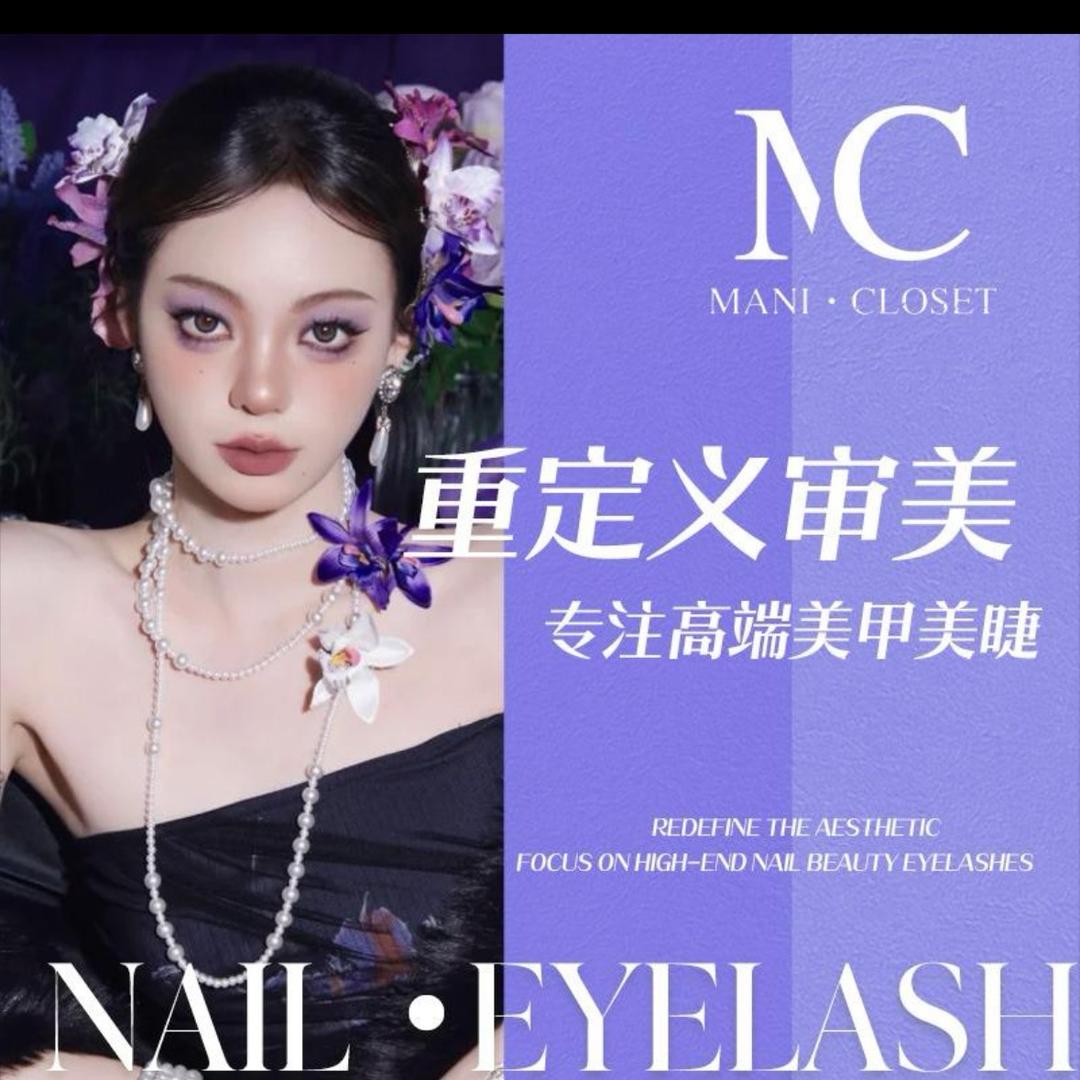 Mani Closet美甲美睫（汉邦广场