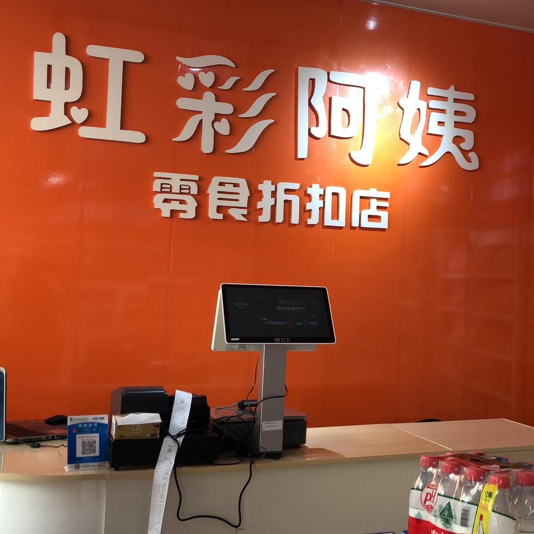 虹彩阿姨零食